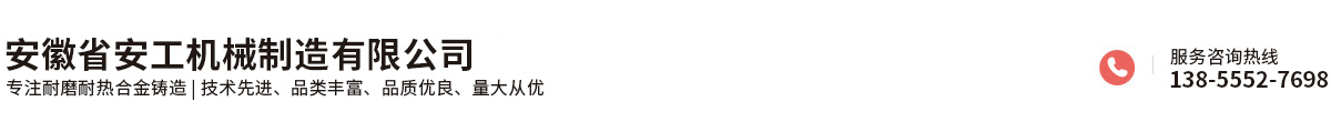 安徽省安工機(jī)械制造有限公司